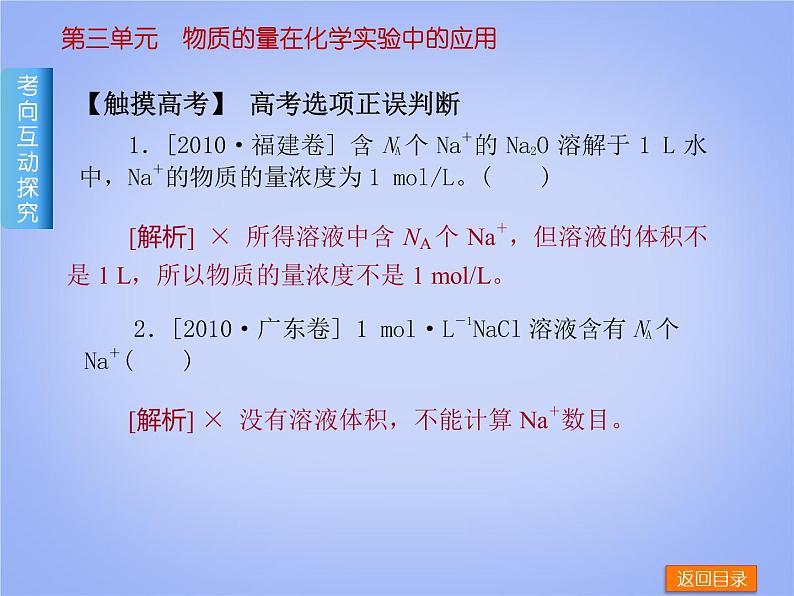 高考化学一轮复习方案_第3讲_物质的量在化学实验中的应用课件06
