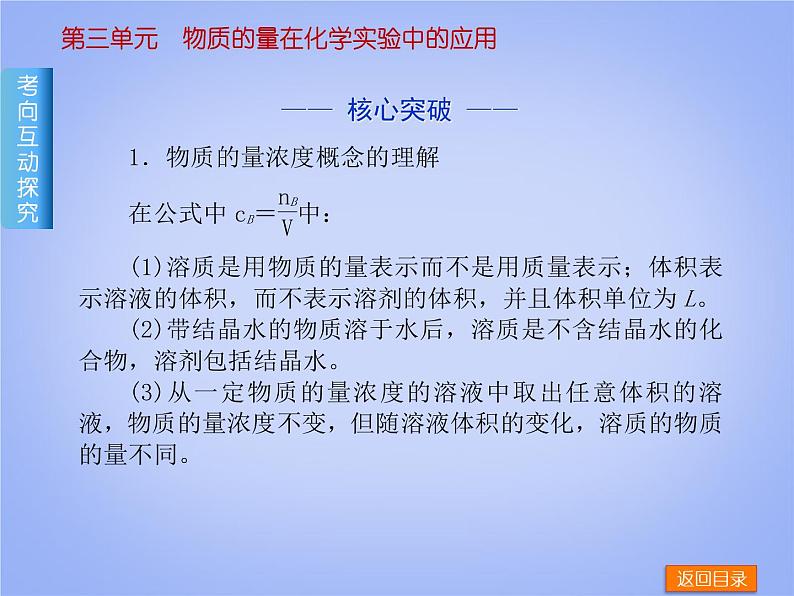 高考化学一轮复习方案_第3讲_物质的量在化学实验中的应用课件07