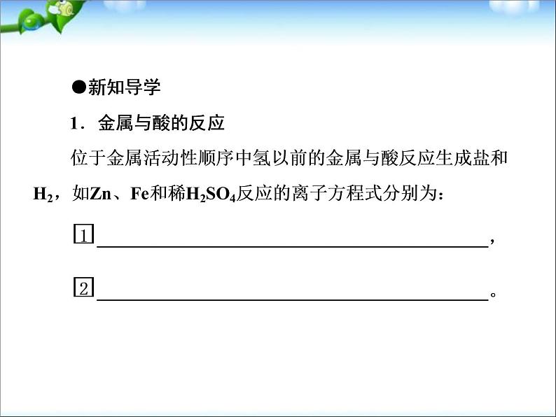 高考化学总复习重点精品课件:_金属与酸和水的反应_铝与氢氧化钠溶液的反应(100张)第5页