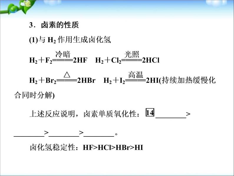 高考化学总复习重点精品课件：_氯离子的检验、卤素及氯气的制法(97张)08