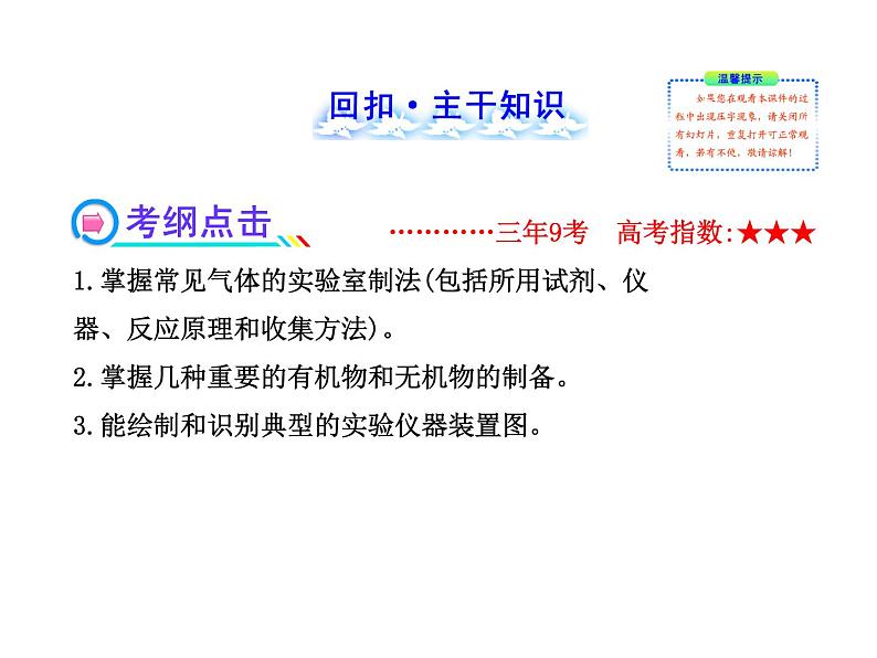 高三化学一轮复习精品课件-10.3常见物质的制备第2页