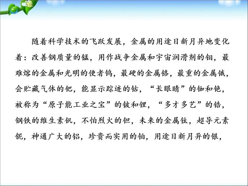 高考化学总复习重点精品课件:_用途广泛的金属材料(87张)03