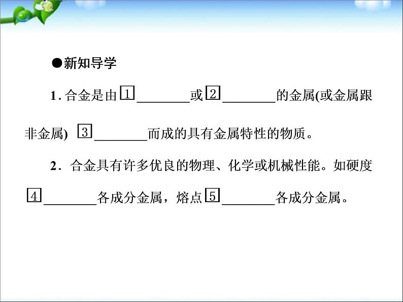 高考化学总复习重点精品课件:_用途广泛的金属材料(87张)06