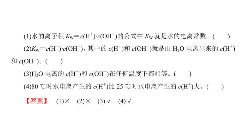 高中化学人教版选修四（课件）第三章 水溶液中的离子平衡 第2节-2-105