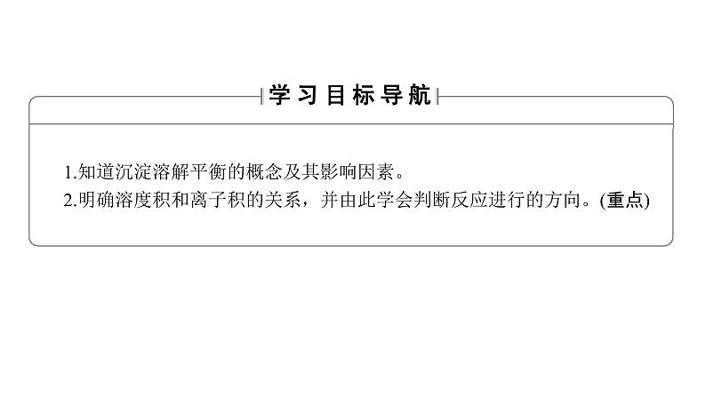 高中化学人教版选修四(课件)第三章 水溶液中的离子平衡 第4节-4-102