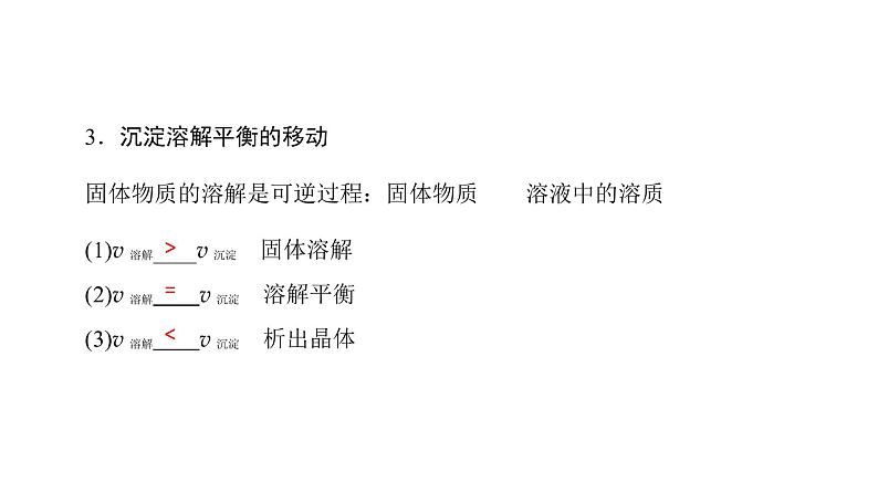 高中化学人教版选修四(课件)第三章 水溶液中的离子平衡 第4节-4-105