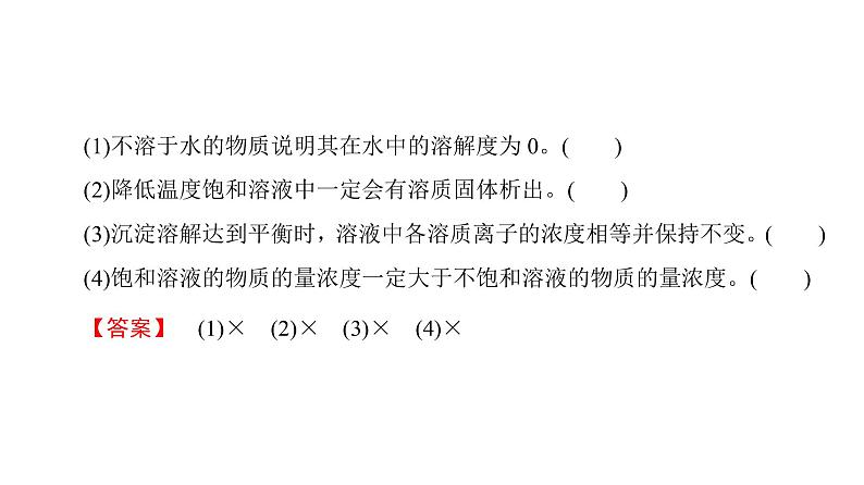高中化学人教版选修四(课件)第三章 水溶液中的离子平衡 第4节-4-107