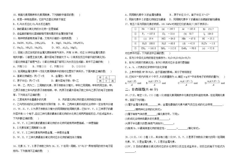 四川省峨眉第二中学校2020-2021学年高一下学期4月考化学试题 （含答案）02