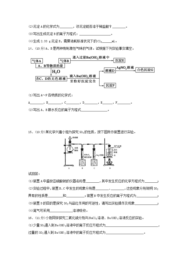 高中化学必修一：4硫的氧化物 课外拓展训练 word版含答案03