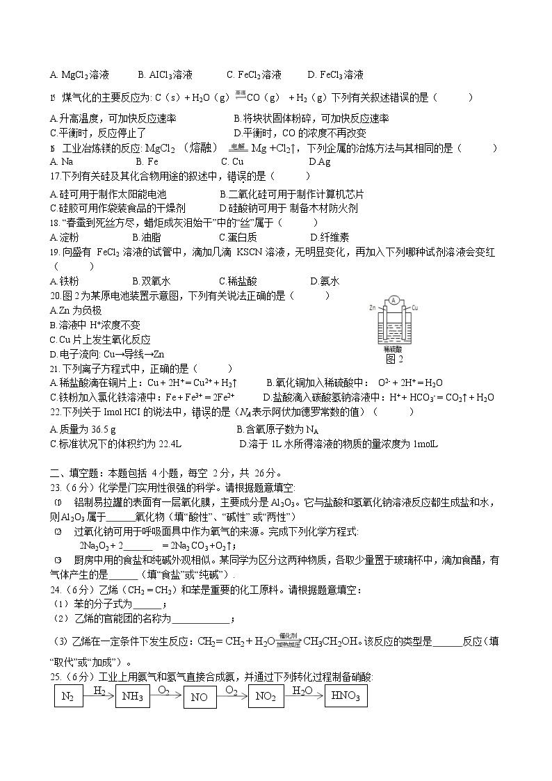 2019年湖南省普通高中学业水平考试化学（含答案）02