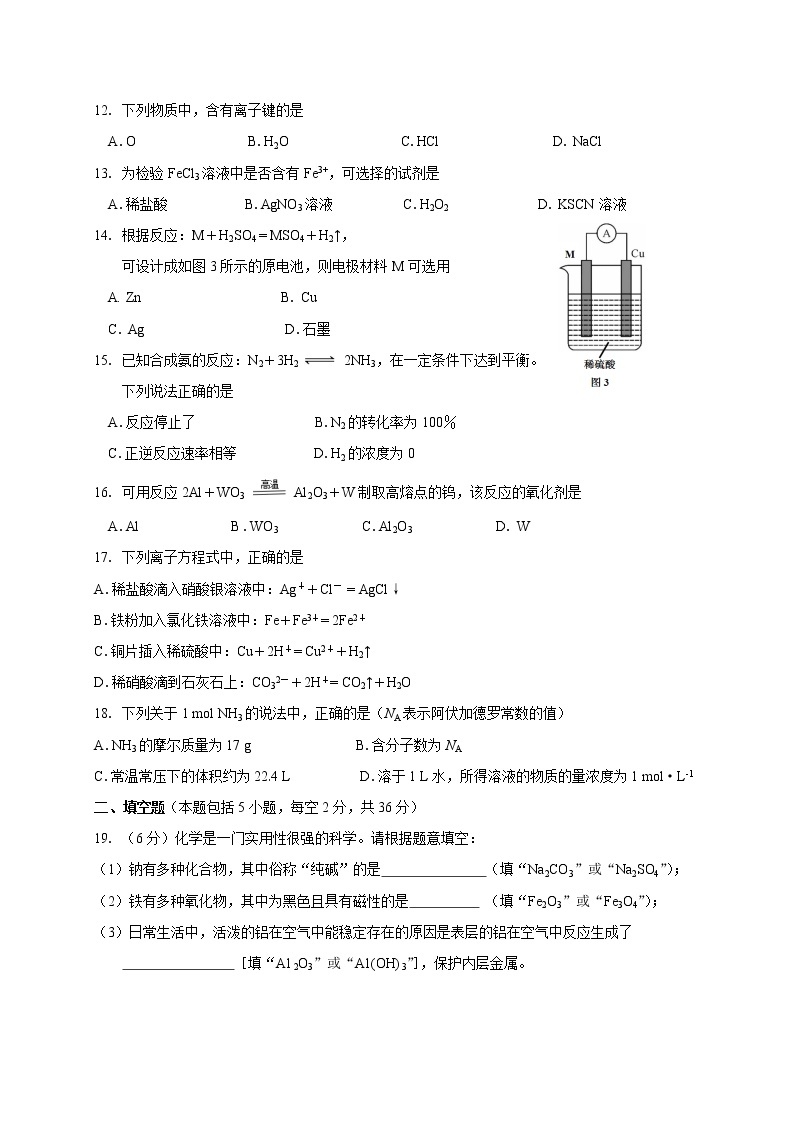 2020年湖南省普通高中学业水平考试合格性考试化学试卷(2)02
