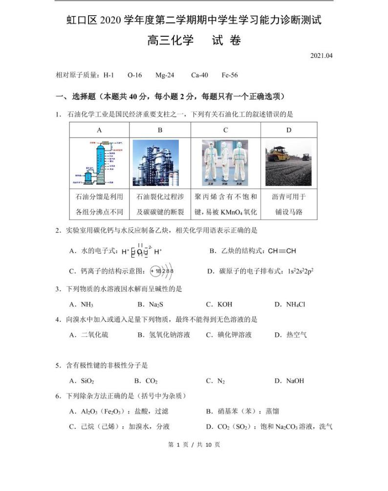 上海市2021届虹口区高考化学二模含答案 试卷01