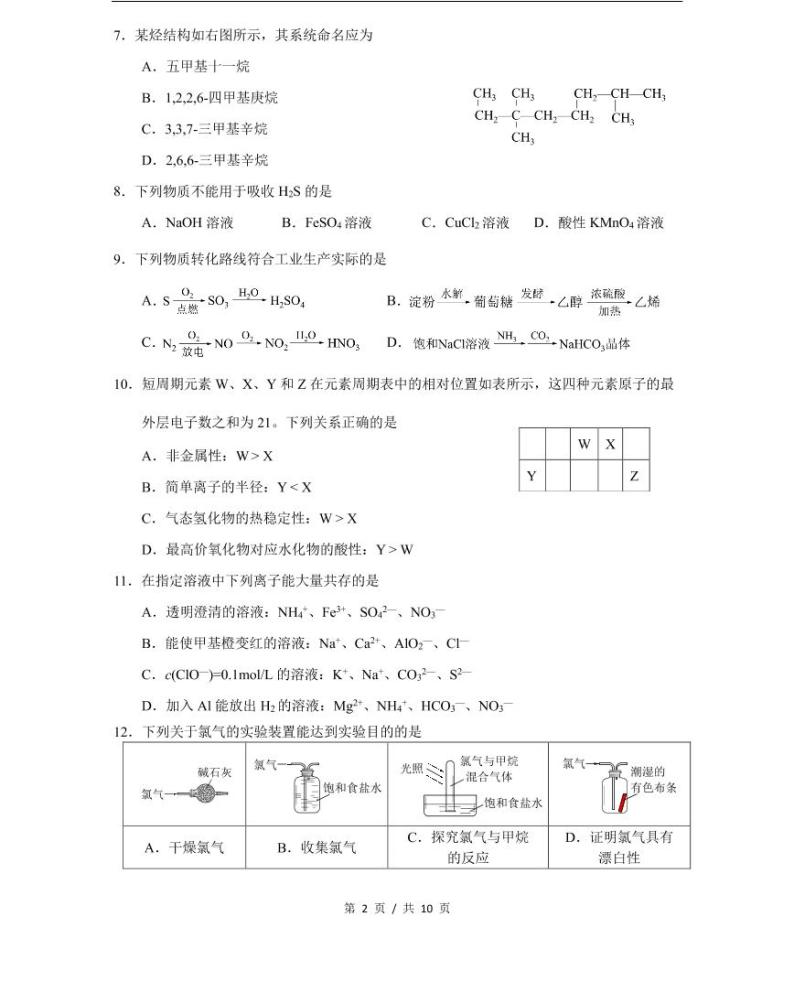 上海市2021届虹口区高考化学二模含答案 试卷02