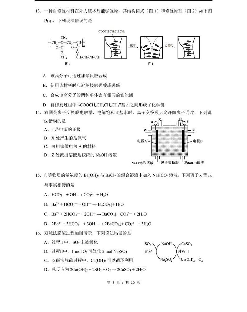 上海市2021届虹口区高考化学二模含答案 试卷03