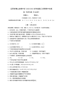 江苏省锡山高级中学2020-2021学年高一下学期期中化学试卷（基础班）