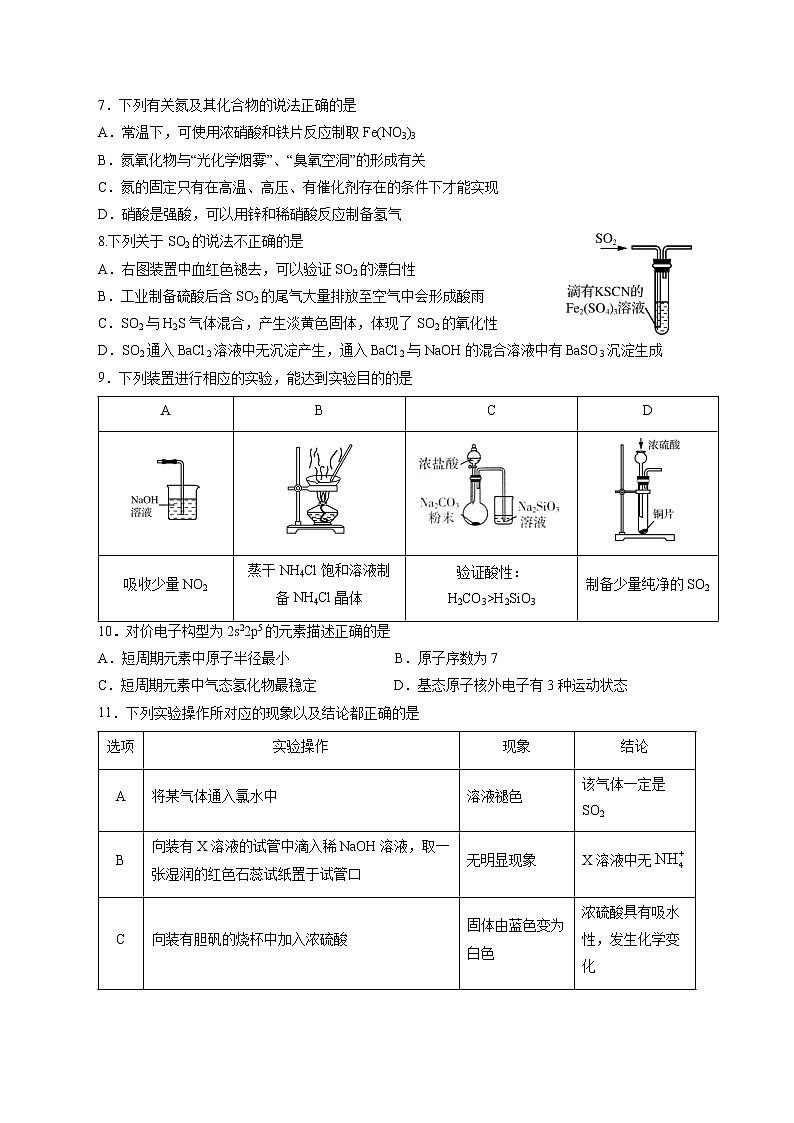 江苏省锡山高级中学2020-2021学年高一下学期期中化学试卷(基础班)02