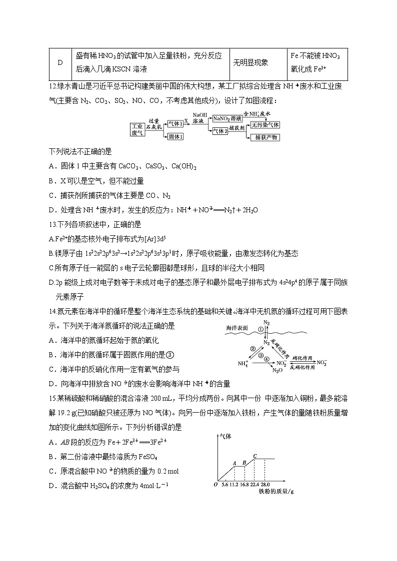 江苏省锡山高级中学2020-2021学年高一下学期期中化学试卷(基础班)03
