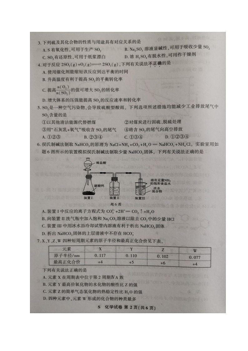 江苏省宿迁市2021届高三第二次适应性考试化学试题(图片版,无答案)第2页