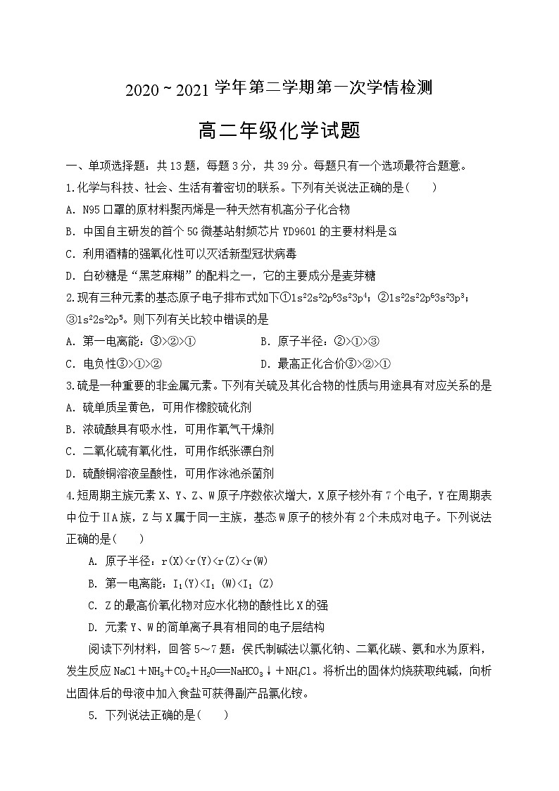 江苏省连云港市赣榆智贤中学2020-2021学年高二3月月考化学试题(无答案)01