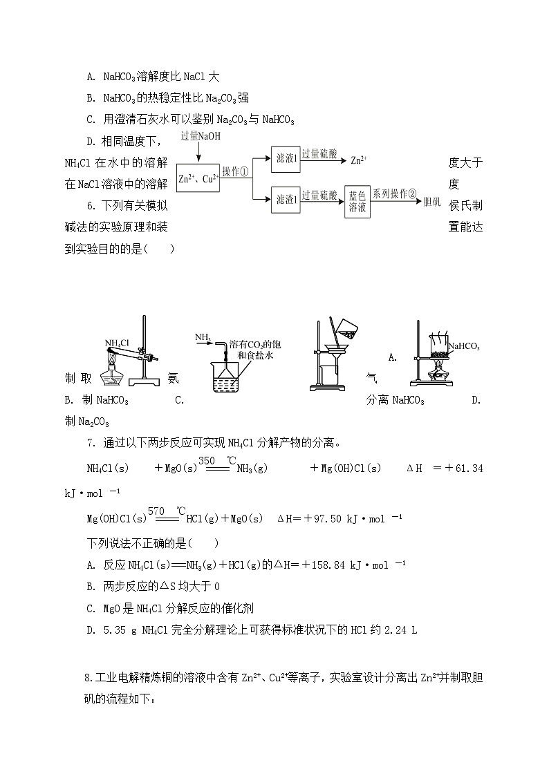 江苏省连云港市赣榆智贤中学2020-2021学年高二3月月考化学试题(无答案)02