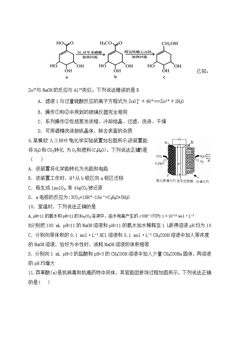 江苏省连云港市赣榆智贤中学2020-2021学年高二3月月考化学试题(无答案)03