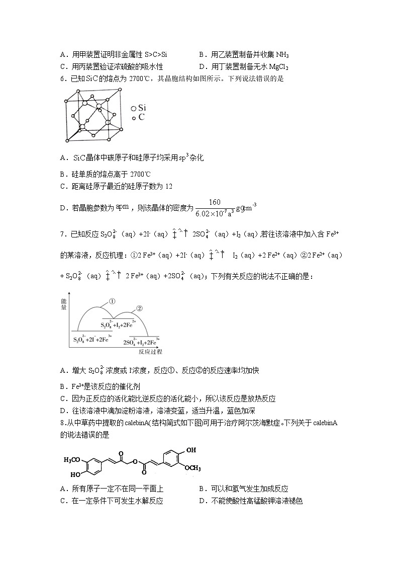 【辽宁新高考】2021年高三化学全真模拟卷0802