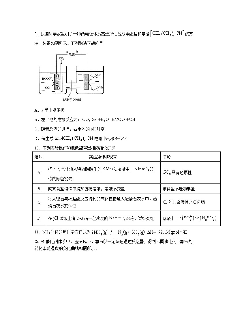 【辽宁新高考】2021年高三化学全真模拟卷0803