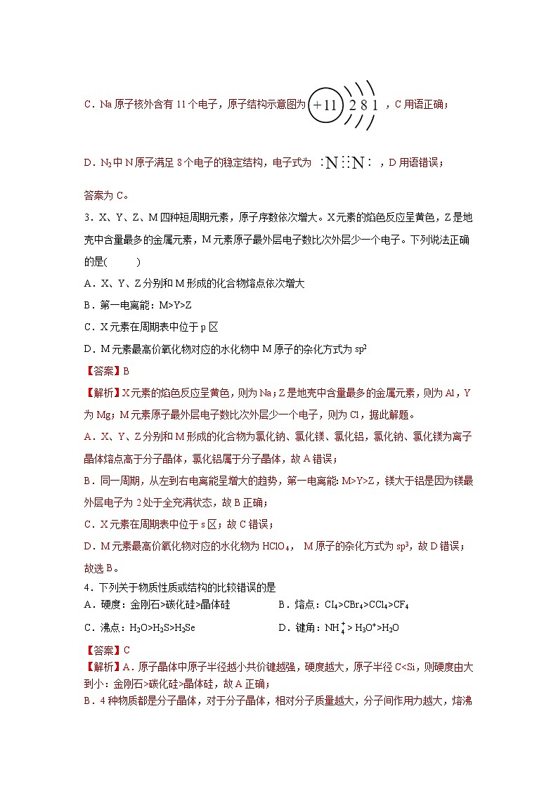 【辽宁新高考】2021年高三化学全真模拟卷0802