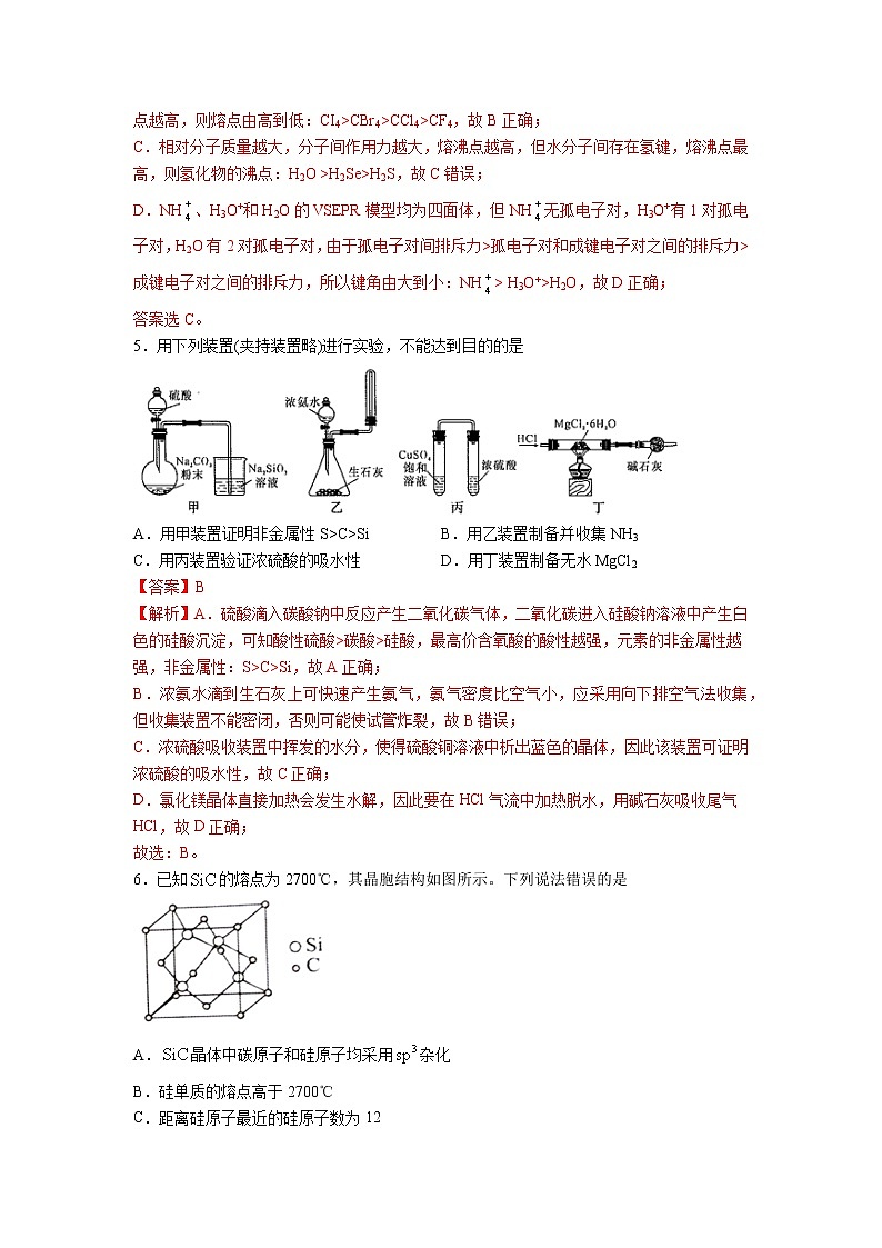 【辽宁新高考】2021年高三化学全真模拟卷0803