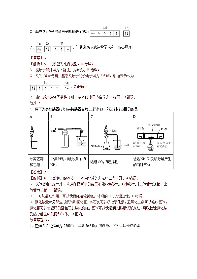 【辽宁新高考】2021年高三化学全真模拟卷02(解析版)第3页
