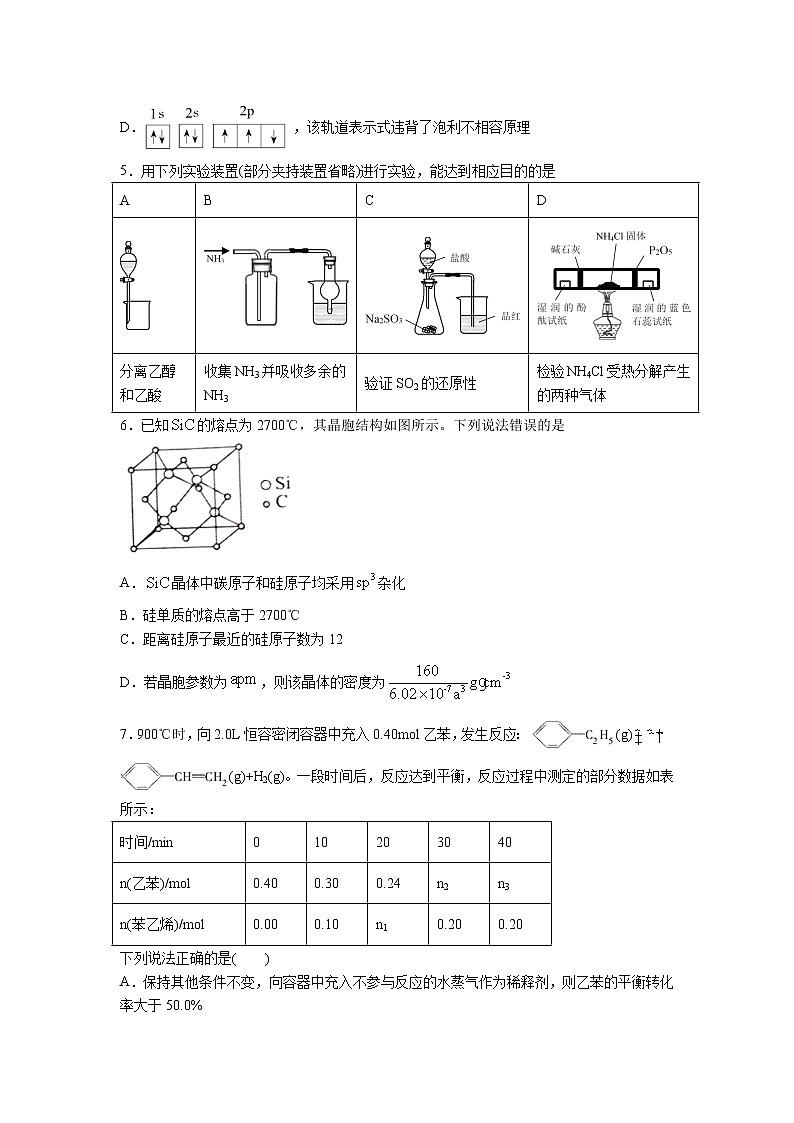 【辽宁新高考】2021年高三化学全真模拟卷02(原卷版)第2页
