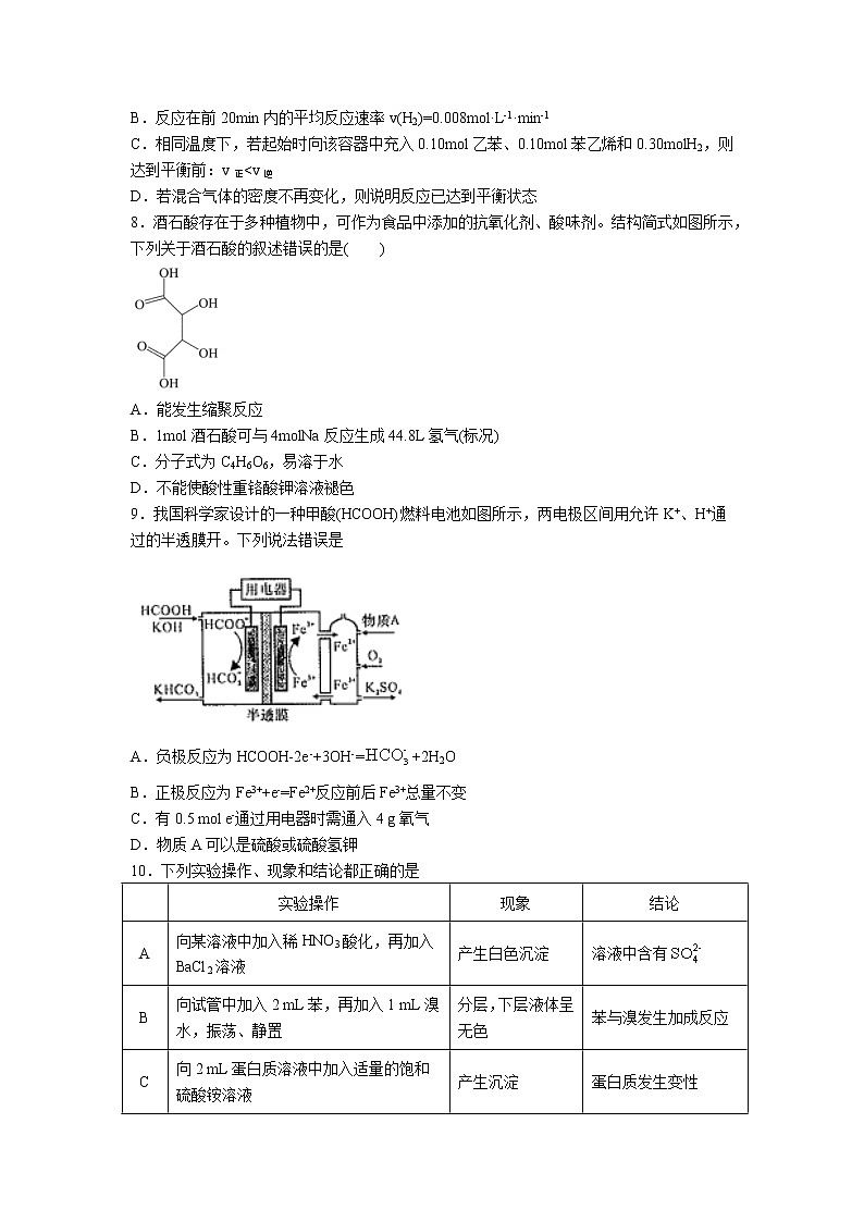 【辽宁新高考】2021年高三化学全真模拟卷02(原卷版)第3页