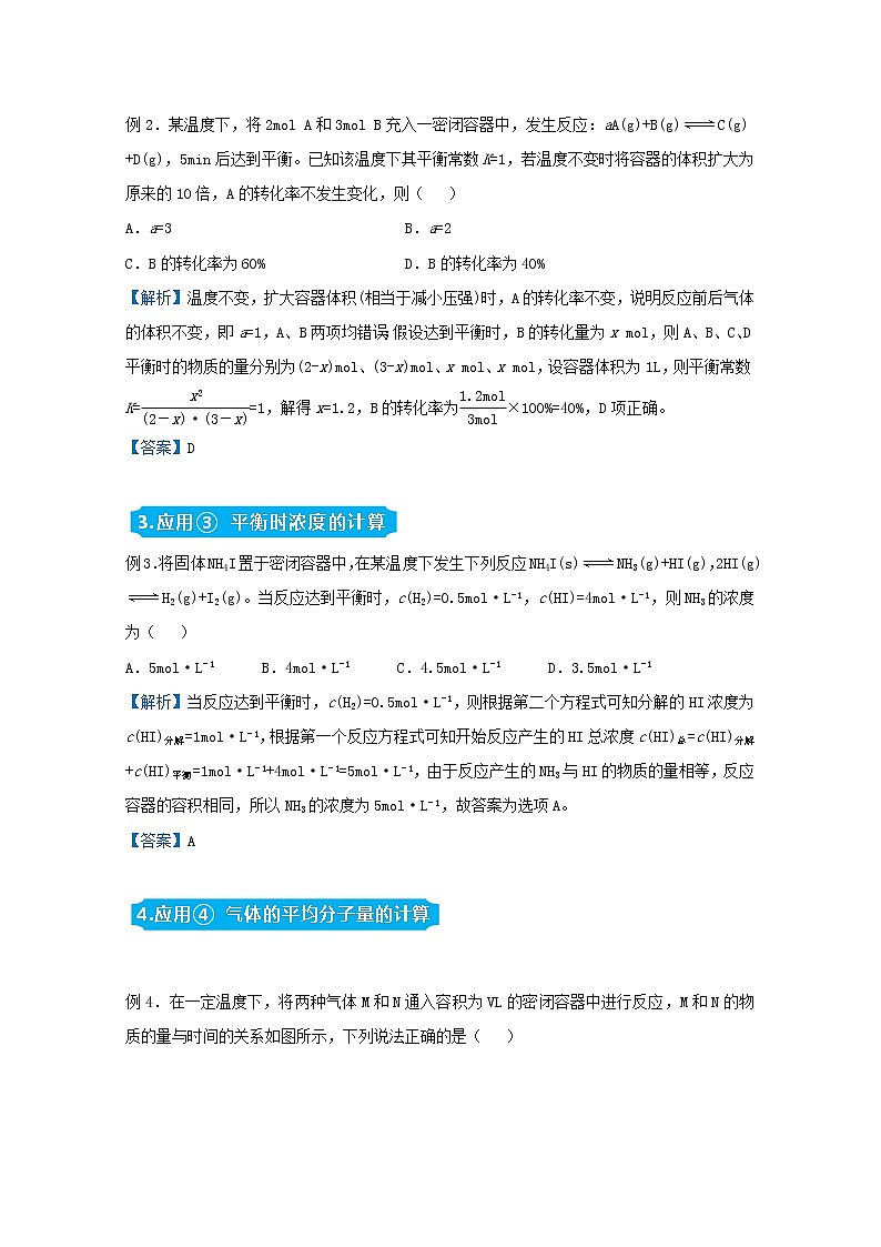 统考版2021届高考化学二轮复习备考提升指导与精练11化学平衡的相关计算含解析02