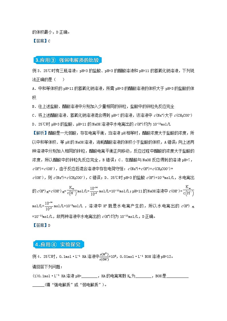 统考版2021届高考化学二轮复习备考提升指导与精练13弱电解质电离平衡及电离平衡常数含解析02