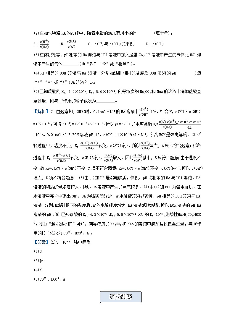 统考版2021届高考化学二轮复习备考提升指导与精练13弱电解质电离平衡及电离平衡常数含解析03