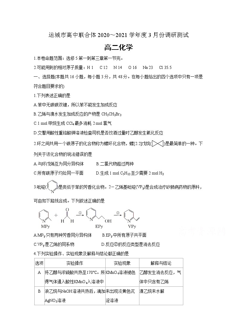 山西省运城市高中联合体2020-2021学年高二3月调研(1)第1页