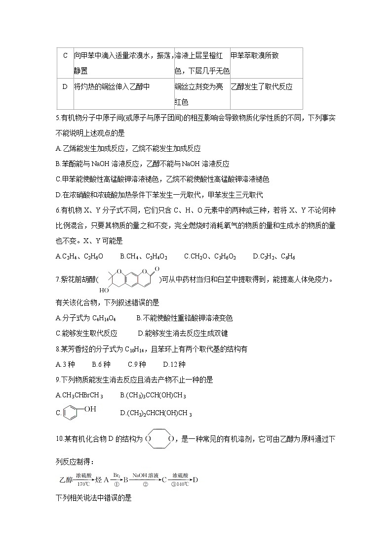 山西省运城市高中联合体2020-2021学年高二3月调研(1)第2页