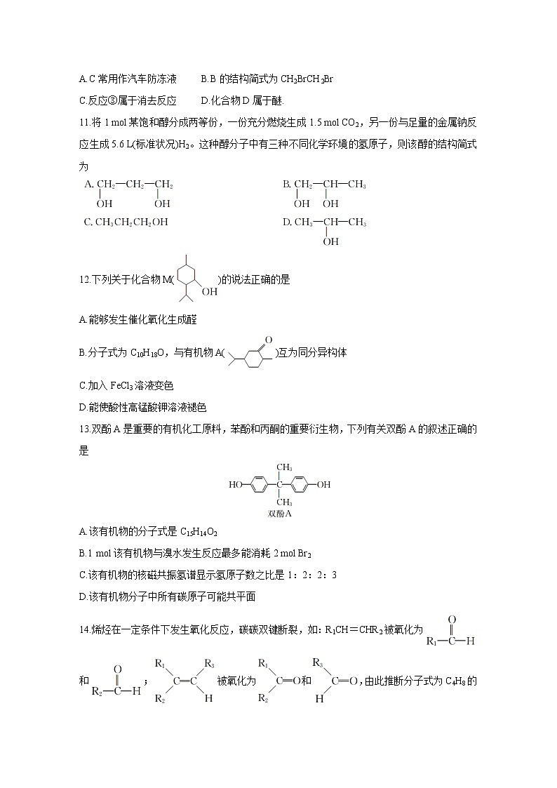 山西省运城市高中联合体2020-2021学年高二3月调研(1)第3页