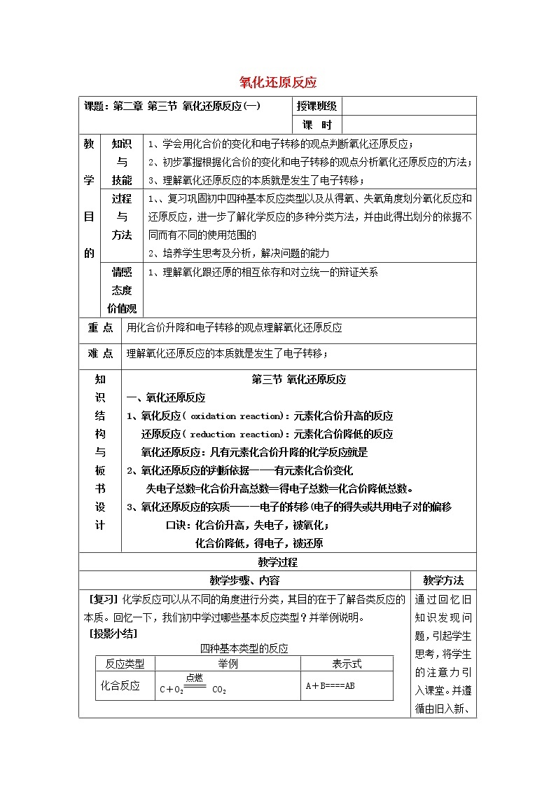 高中化学 2.3氧化还原反应（1）教案 新人教版必修101