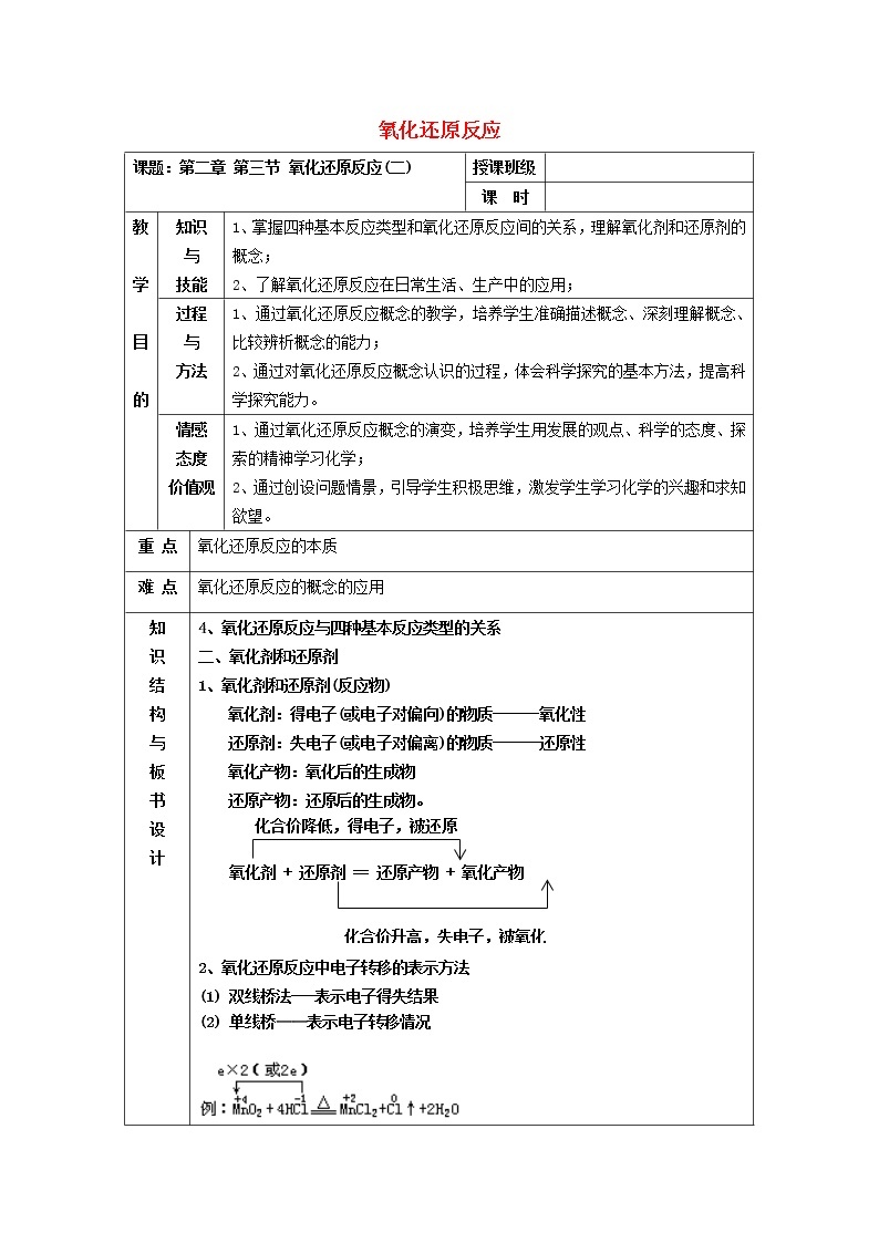 高中化学 2.3氧化还原反应（2）教案 新人教版必修101