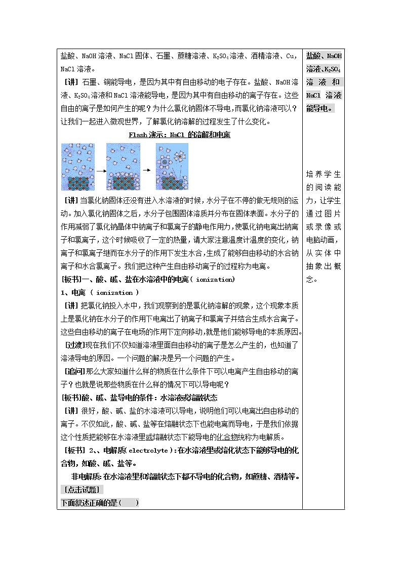高中化学 2.2离子反应(1)教案 新人教版必修102