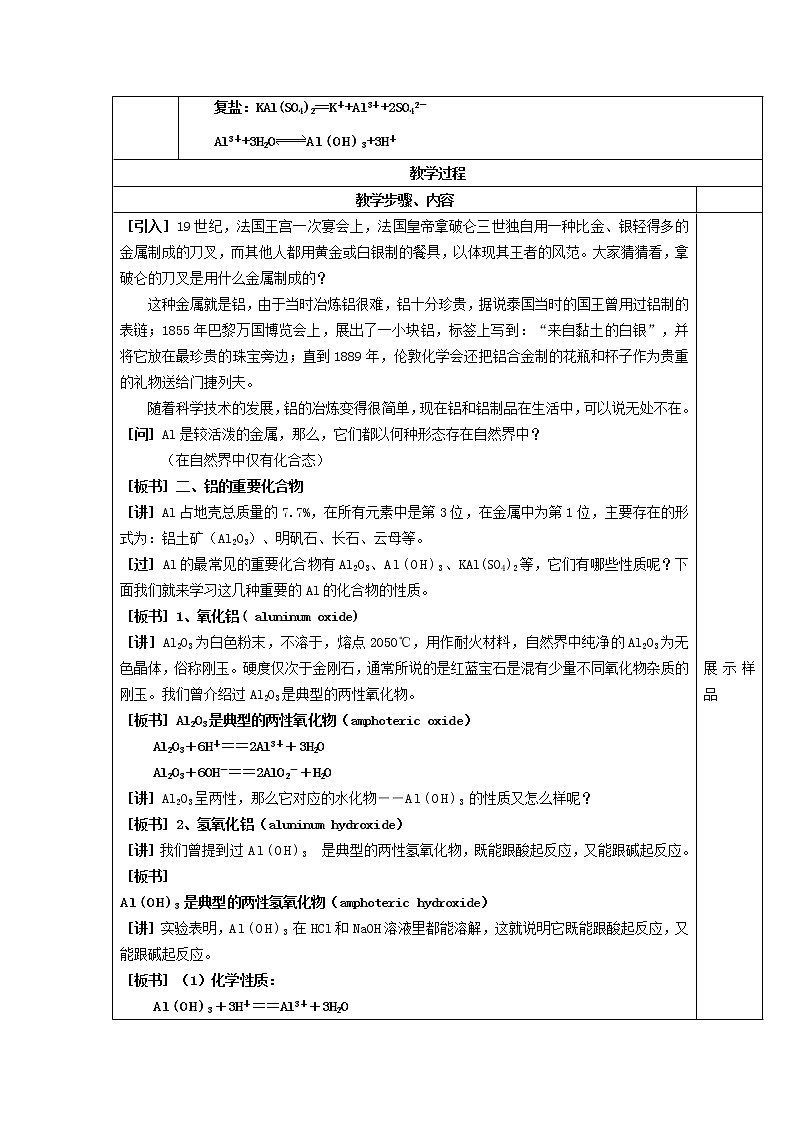 高中化学 3.2几种重要的金属化合物(2)教案 新人教版必修102