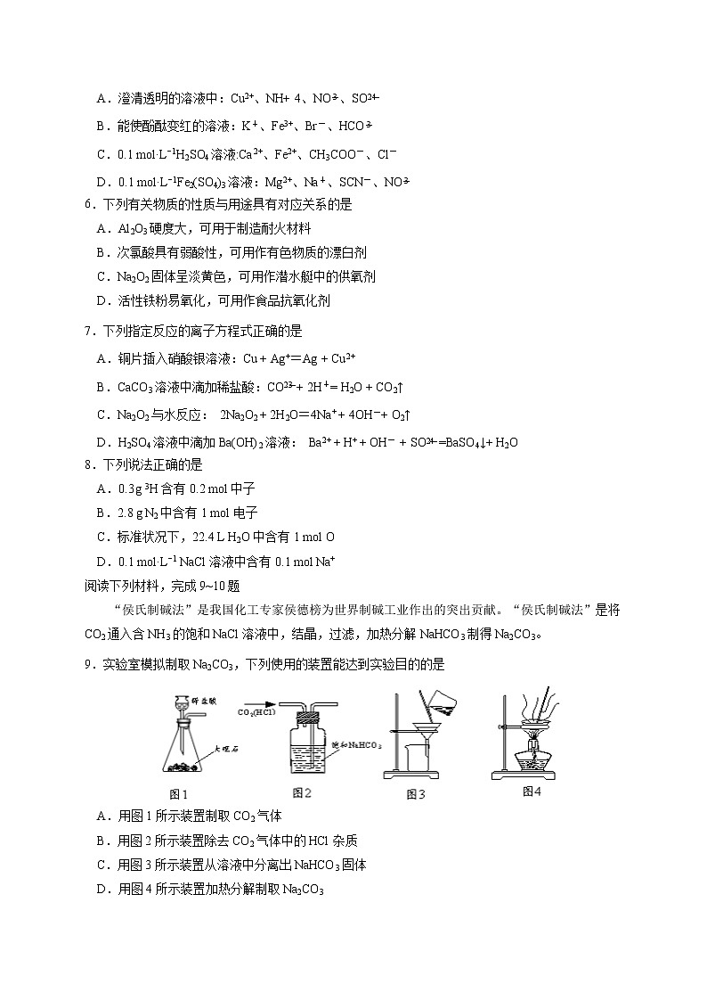 江苏省启东市、通州区2020-2021学年高一上学期期末学业质量监测化学试题02