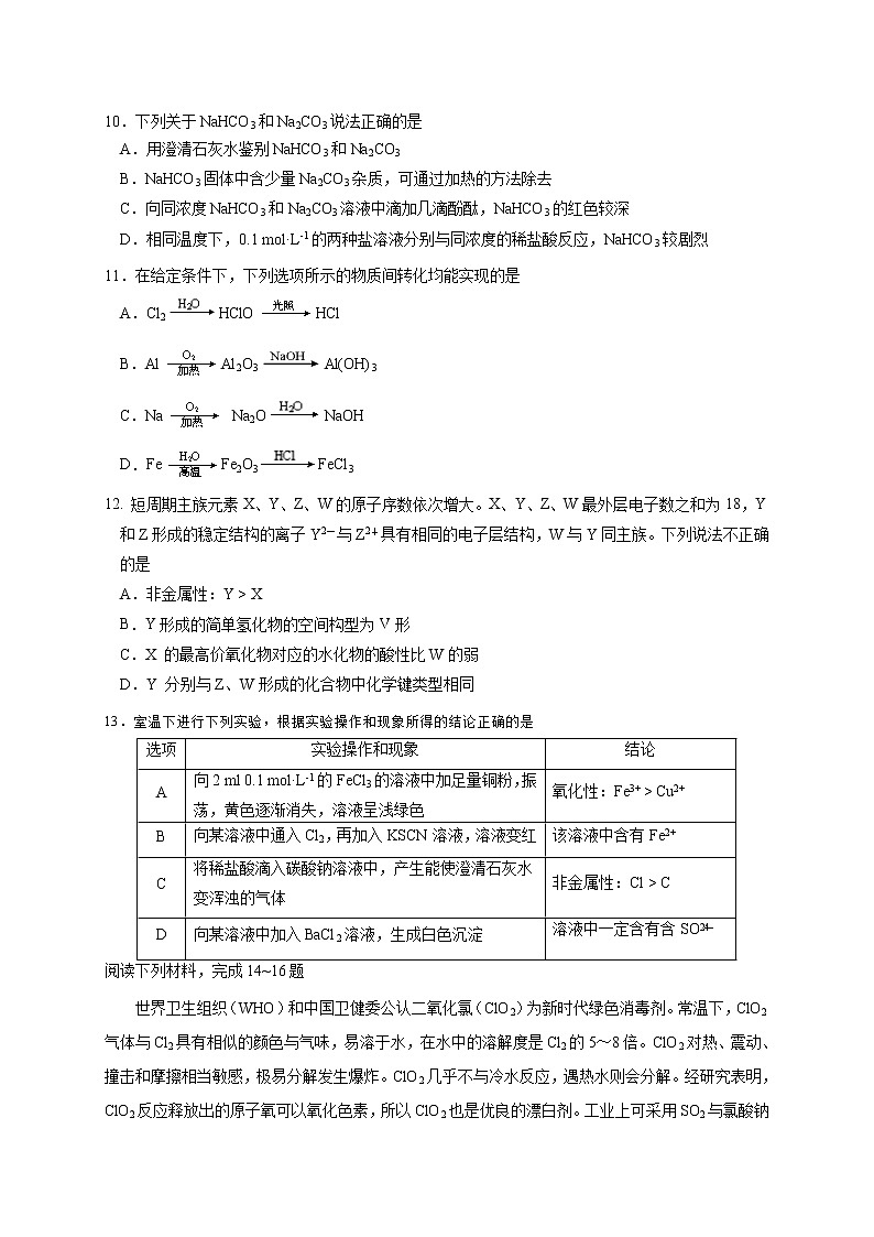 江苏省启东市、通州区2020-2021学年高一上学期期末学业质量监测化学试题03