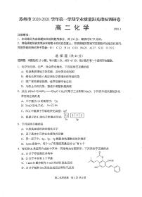 江苏省苏州市2020-2021学年高二上学期学业质量阳光指标调研化学试卷（扫描版）