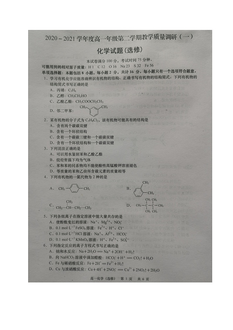 江苏省如皋市2020-2021学年高一下学期第一次月考化学(选修)试题(图片版)01