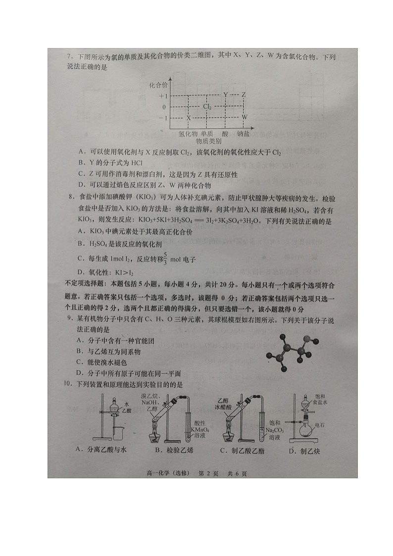 江苏省如皋市2020-2021学年高一下学期第一次月考化学(选修)试题(图片版)02