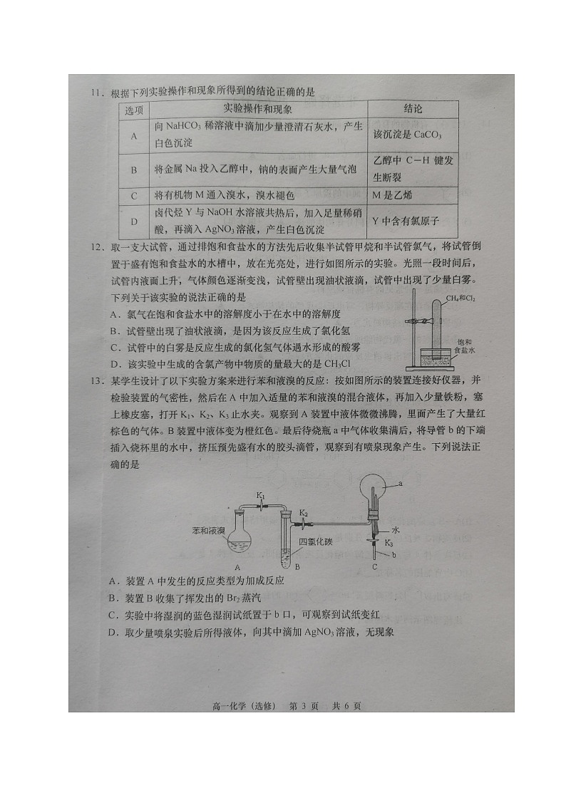 江苏省如皋市2020-2021学年高一下学期第一次月考化学(选修)试题(图片版)03