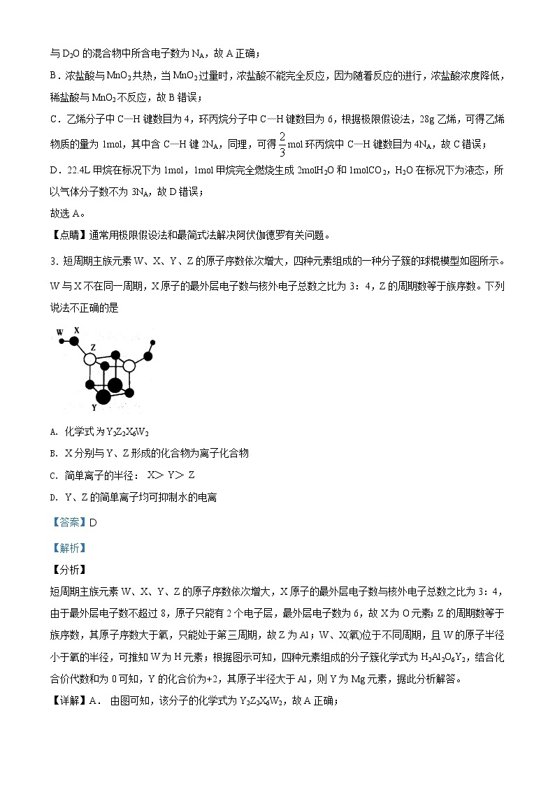 陕西省宝鸡市2021届高三上学期高考模拟检测（一）理综化学试题（解析版）02