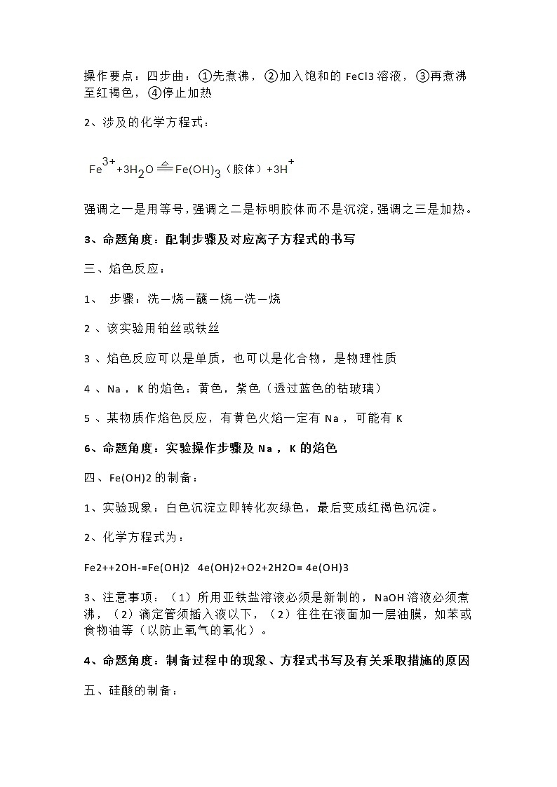 高中化学20个常考实验 试卷02